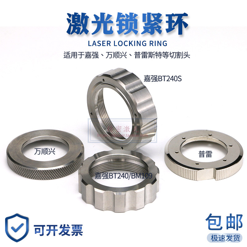 万顺兴激光切割机陶瓷环锁紧索紧套陶瓷体锁紧螺母光纤切割机配件