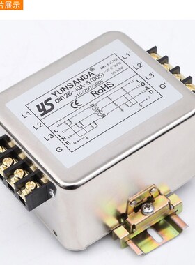 精选YUNSANDA三相三线输入输出变频导轨滤波器380V220V40A30A20A1
