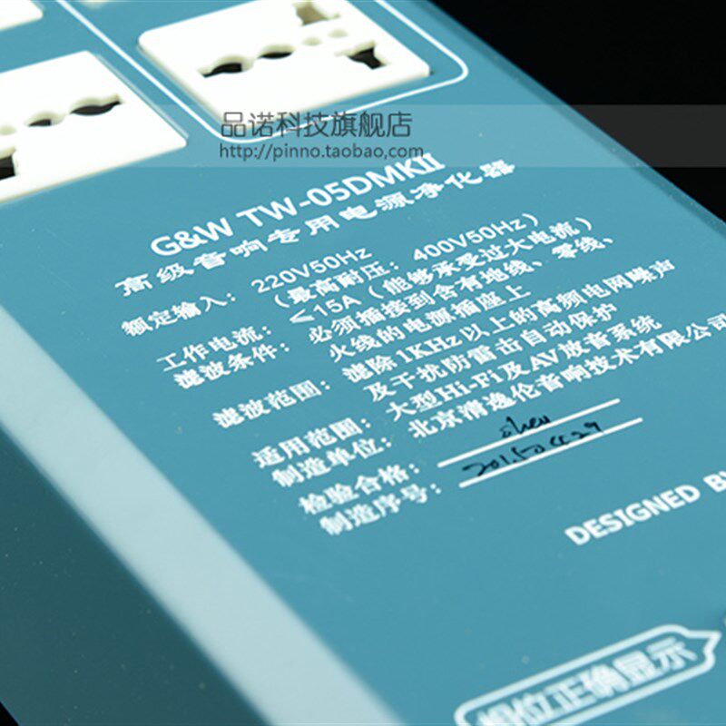 包邮清华吴刚 清逸伦TW-05DMKII升级版电源静化器滤波器 防雷排插