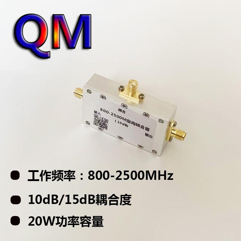 800-2500M微波定向耦合器10dB 15dB宽带定向耦合 射频定向耦合器