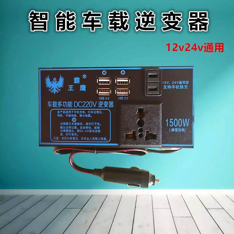 汽车货车车载充电器12V24V转220V逆变器通用点烟器电源转换器插座