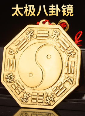 八卦镜凸镜纯铜家用门口凹凸太极九宫八卦镜挂件家居店铺装饰摆件