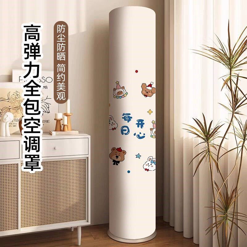 立式空调防尘罩装饰美化圆柱形弹力全包2025新款卡通柜机空调套罩