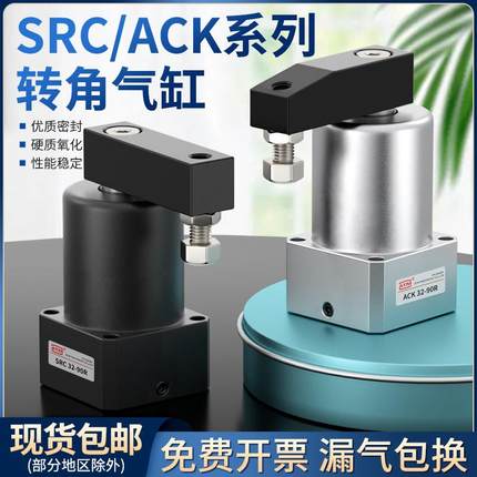 SRC气动转角90度下压夹紧旋转气缸ACK25-32/40/50/63-90L/R/180LR