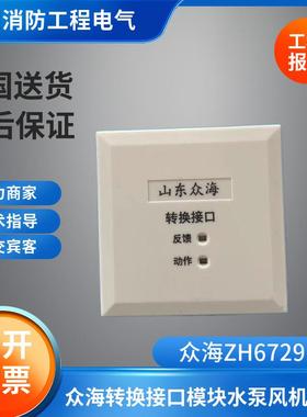 众海6729转换接口模块ZH6729众海6529多线 线水泵通风机模块多线