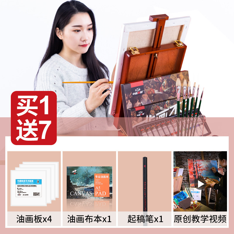 中盛画材 油画套装工具油画颜料 初学者套装 材料画画油画箱油画