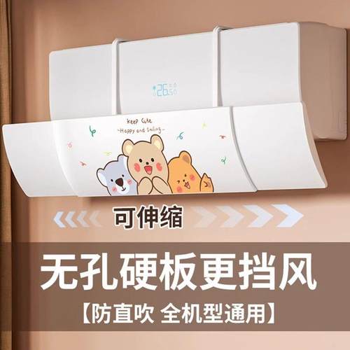 德国空调挡风板防直吹坐月子2025新款壁挂式通用防冷气伸缩导风板