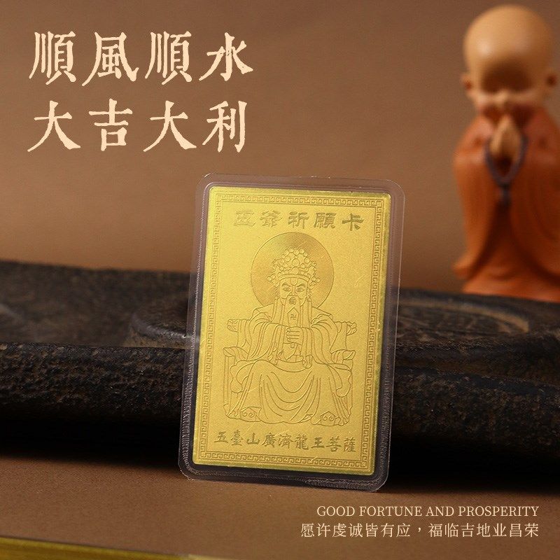 五台山五爷护身符有求必应铜卡生肖本命佛金榜题名上岸招财金卡