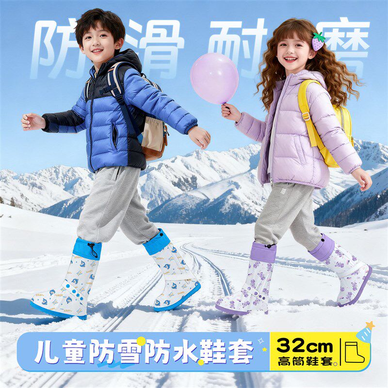 防雪鞋套儿童雨鞋套防水防滑加厚耐磨雪地玩雪脚套学生上学用雨靴