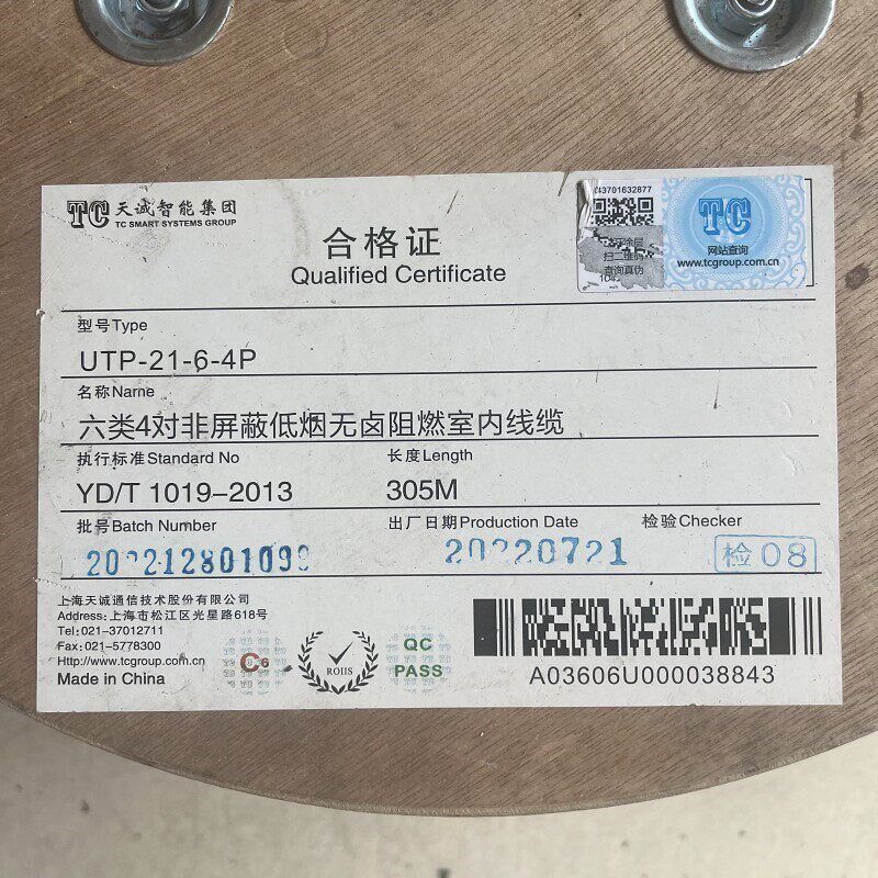天诚六类低烟无卤阻燃网线非屏蔽4对LSZH无氧铜双绞线UTP-21-6-4P