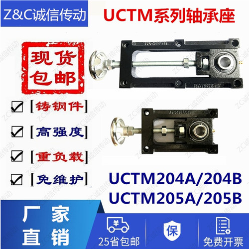 包邮 手轮可调节轴承座 滑块 轴承座UCTM204A UCTM205A 204B 205B