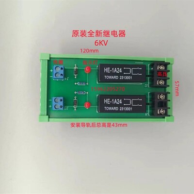 精选台湾TOWARD高压转换板干簧继电器模组 HE-1A24 HE-1A12全PCB