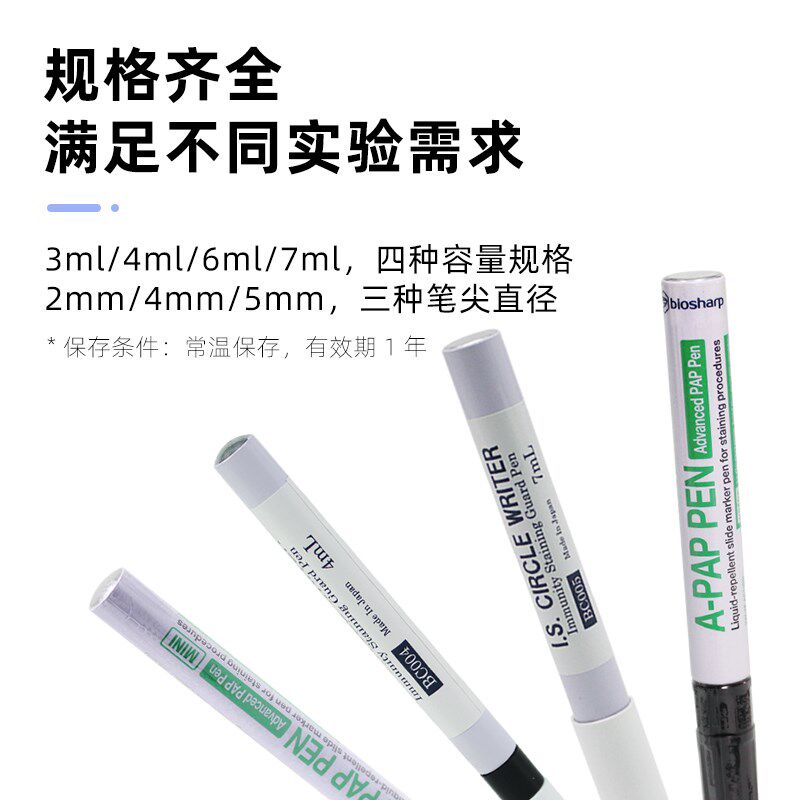 3/4/6ml 免疫组化笔 免疫组织化学PAP笔 画圈笔