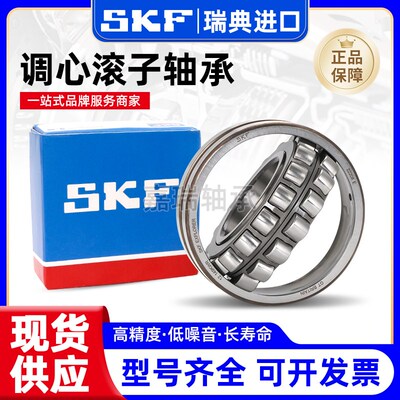 瑞典SKF22308调心滚子轴承22309 22310 22311 22312 22313CA/CC/E