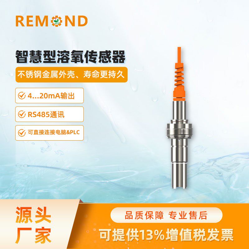 智慧型PH 余氯 浊度 ORP 传感器溶解氧 MLSS悬浮物 电导率485