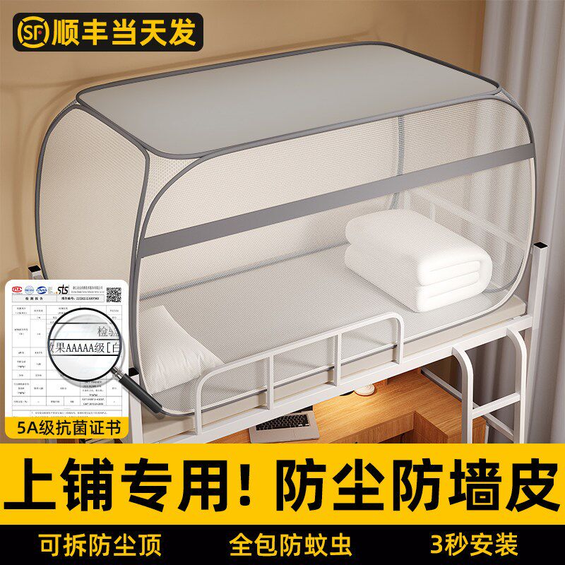 宿舍蚊帐上铺免安装防尘蒙古包上下床通用90x190学生单人床全罩式