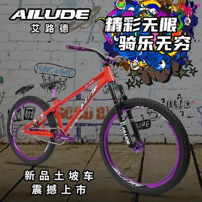 AILUDE土坡车表演车动作山地自行车单车单盘艾路德bicycle 炸街车
