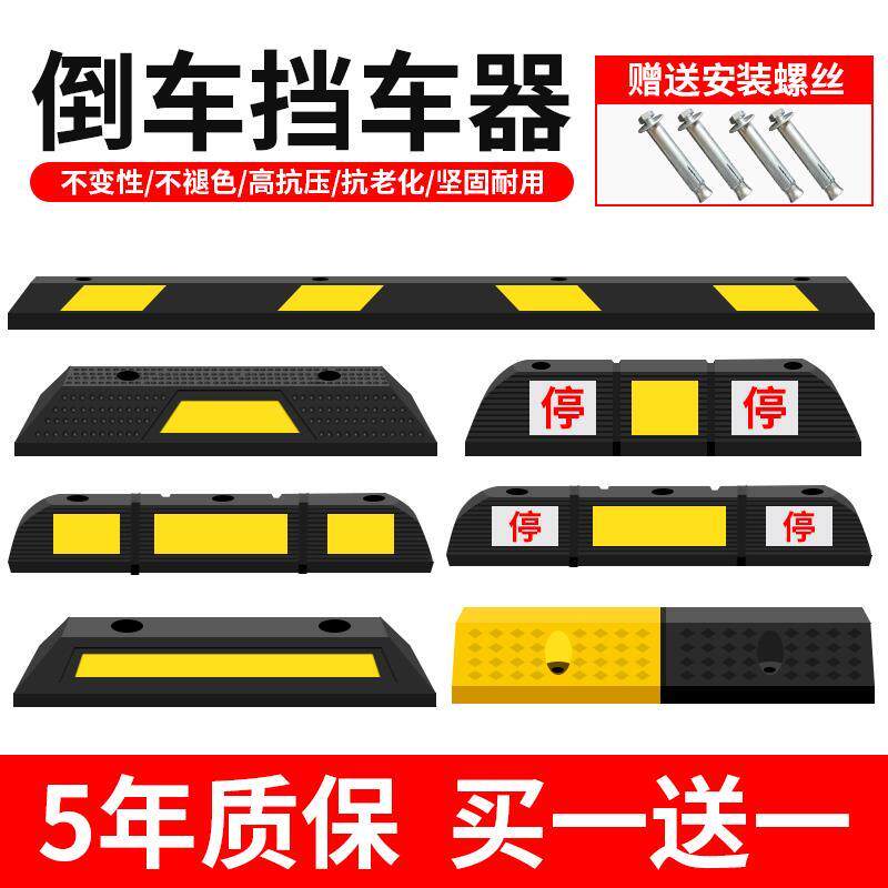 车位挡车器限位器阻车器停车位地挡橡胶定位器汽车车轮车挡停车桩