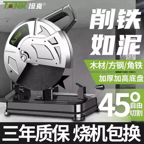 坦克大功率型材铝材切割机木材切割机钢材机家专用小型金属切割机