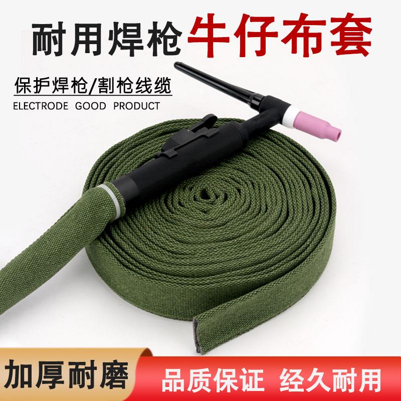 氩弧焊枪护套牛仔布套等离子割枪布套绝缘牛仔布套枪线气管保护套