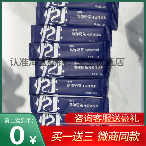 网红抖音快手晚上同款卡乐兮悦so咔防弹奶茶