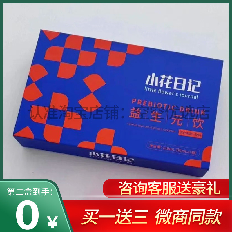 小花日记魔芋椰油蛋白奶昔固体饮料微商小红书同款【官方正品】
