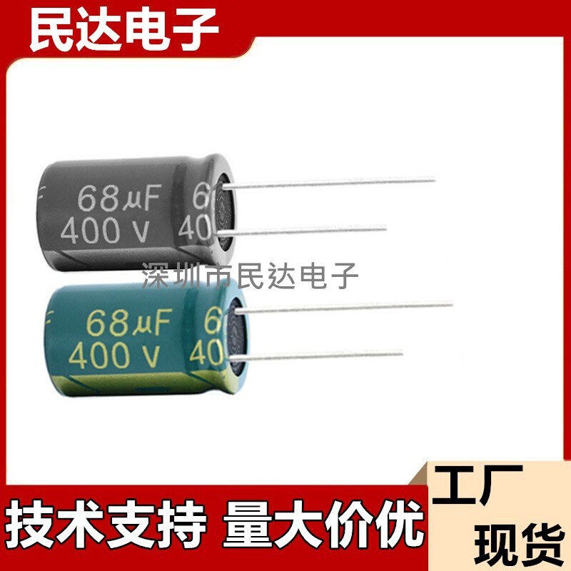 400V68UF 铝电解电容 16X21 16X25 18X25MM直插黑色/高频低阻绿金