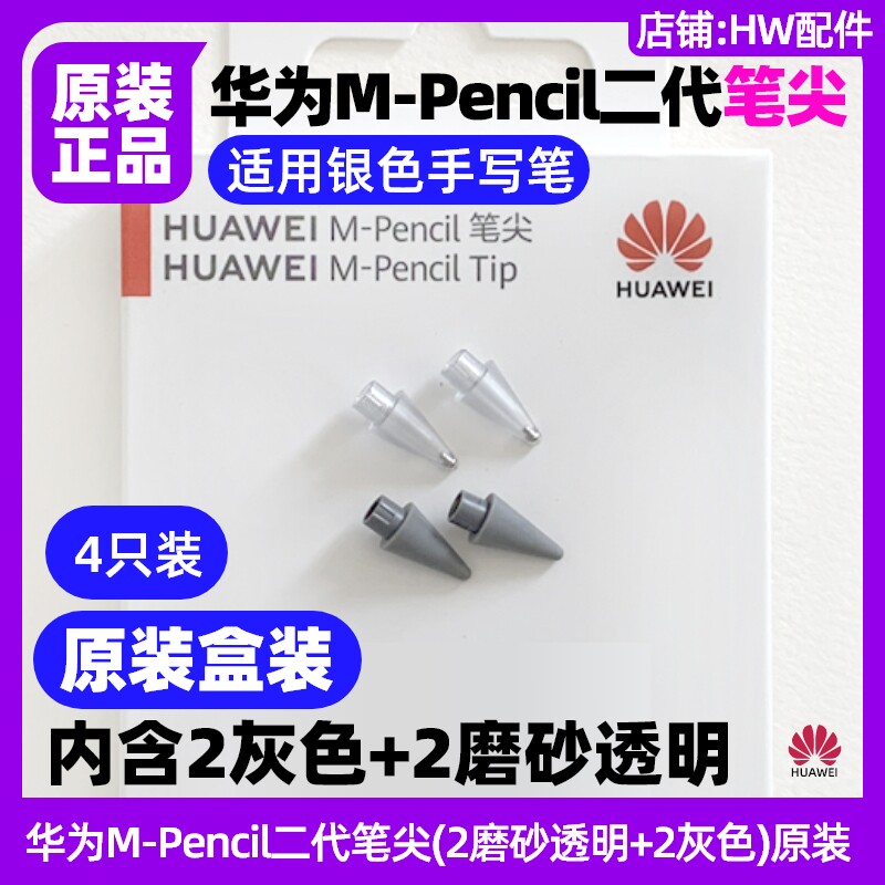 华为MPencil第二2代笔尖原装灰色图片