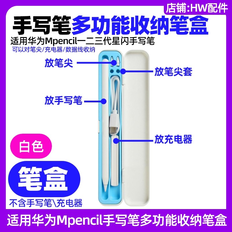 适用华为MPencil三代星闪手写笔保护笔盒多功能充电器内衬软硅胶