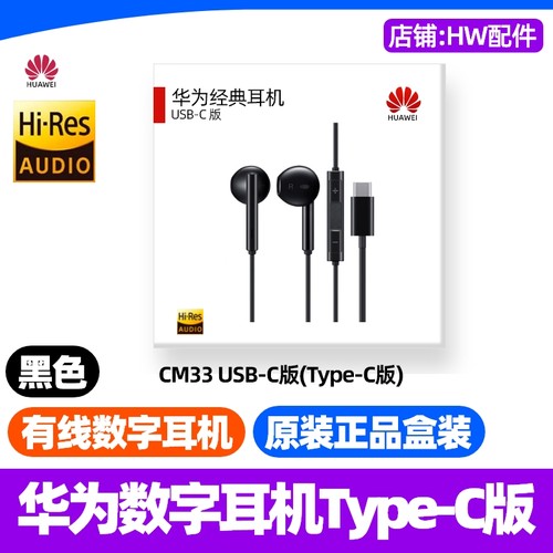 华为MateXTs手机数字音频耳机