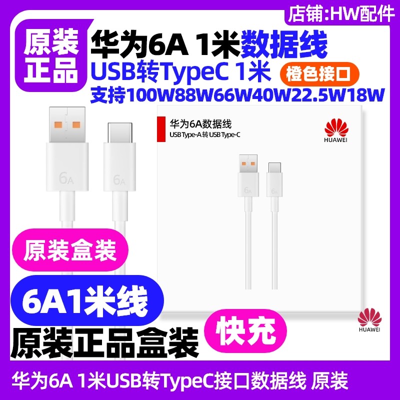 华为nova13pro手机原装充电线6A