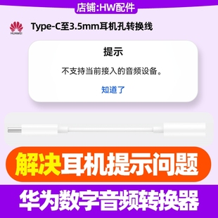xts C转3.5毫米数字音频转换器原装 50607080rRS非凡大师 转换线转接头适用mate 华为Type