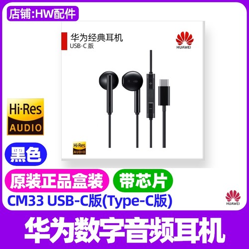 华为X5/X6/MateX7数字音频耳机