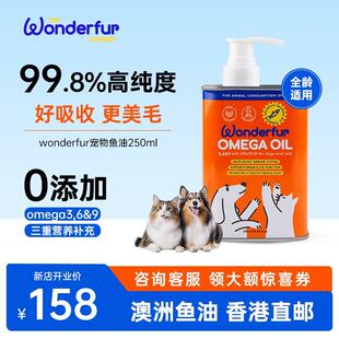 3狗狗犬卵磷脂护肤通用 wonderfur宠物鱼油猫咪美毛防掉毛omega