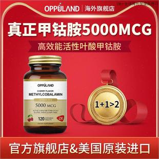 Oppuland甲钴胺营养修复神经进口叶酸片维生素b12族5000mcgm
