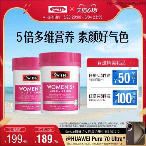 Swisse斯维诗女性复合维生素C维生素B族烟酰胺m