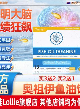 奥祖伊鱼油饮   Owzuy神经酸 茶氨酸 N-乙酰神经氨酸饮买三送二O
