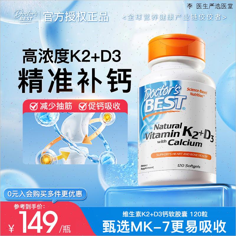 金达威多特倍斯美国进口天然维生素d3k2钙片柠檬酸钙中老年护关O