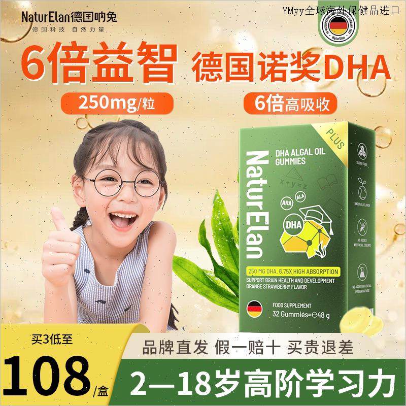 德国呐兔DHA藻油儿童青少年2岁3岁以上学生补脑记忆增强鱼肝布O