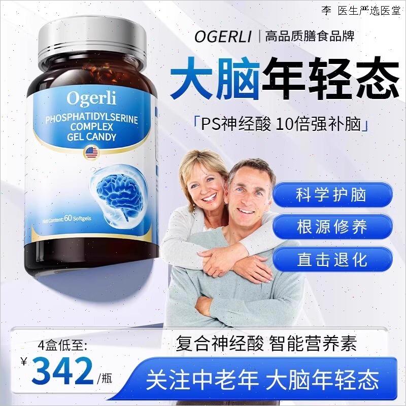 OGERLI美国神经酸专注中老年人记忆黄金大脑补充营养成人DHA升O