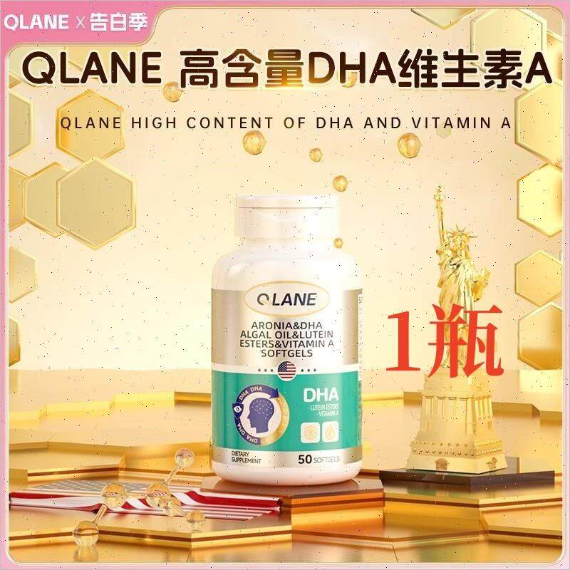 Qlane脑力素学生记性聪明神经酸增强儿童青少年藻油DHA叶黄素FCZ