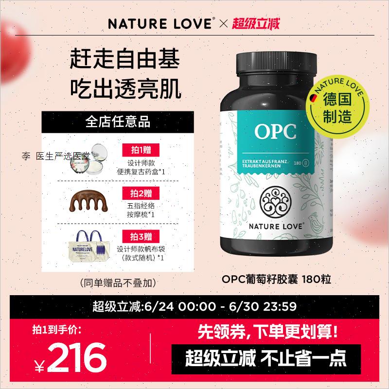 德国NatureLove进口葡萄籽胶囊焕亮OPC白葡萄低聚原青花素180粒A
