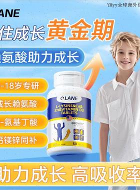 QLANE赖氨酸成长片青少年维生素D进口儿童学生钙片补钙铁锌镁长O