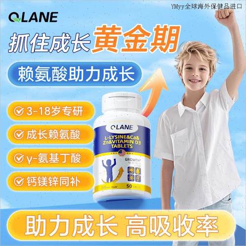 QLANE赖氨酸成长片青少年维生素D进口儿童学生钙片补钙铁锌镁长O