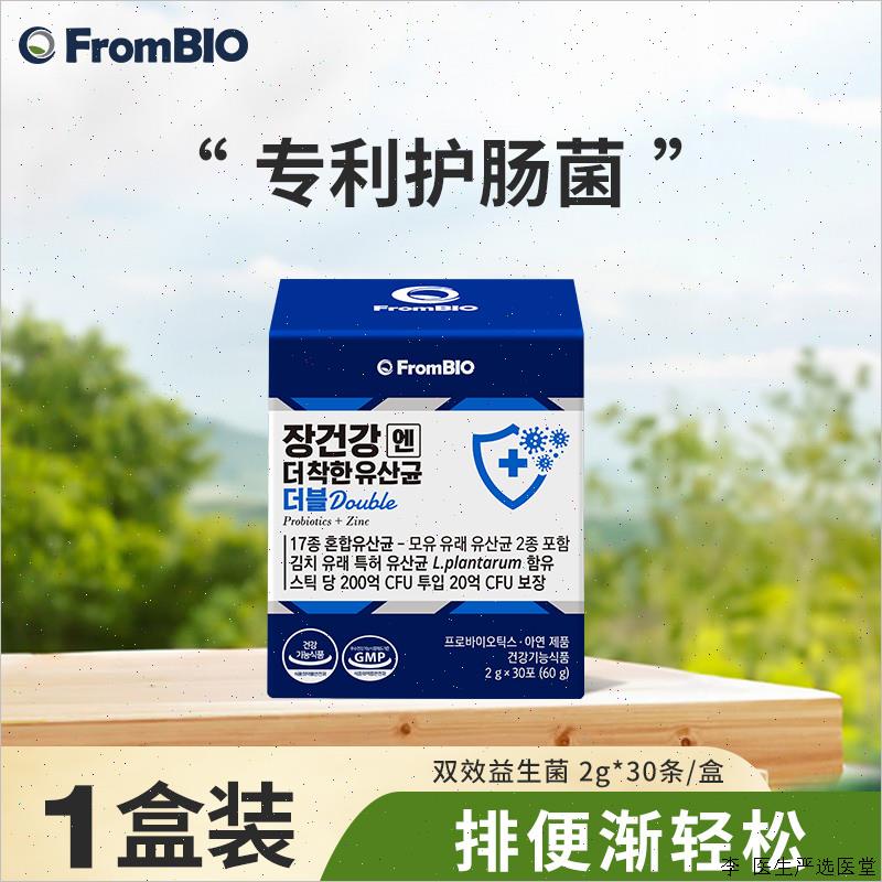 韩国进口Frombio益生菌粉成人肠胃200亿养胃粉2025/11/a