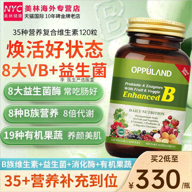 oppuland进口复合维生素B族多种维生素b群甲钴胺B12营养神经正A