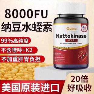 水蛭素纳豆激酶胶囊8000FU中老年呵护心脑血管保健品60粒美国进A