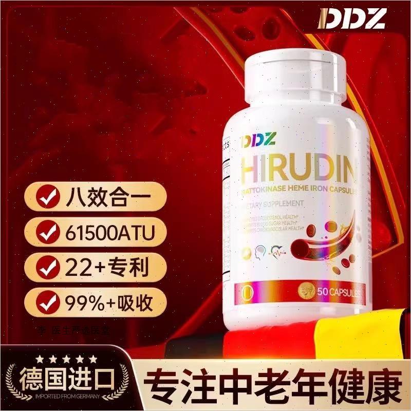 DDZ德国品牌水蛭素进口纳豆激酶提取物心血管保健品官方正品A