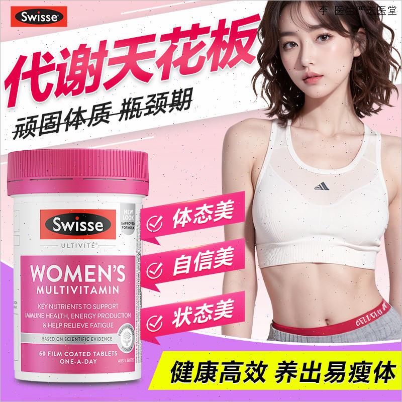 维生素b族促进提高女性swisse代谢慢新陈代谢减swiss女士复合片L