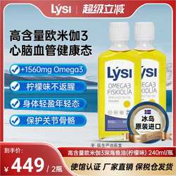 Lysi冰岛原装进口深海鱼油欧米伽omega3成人中老年保健品240ml/R